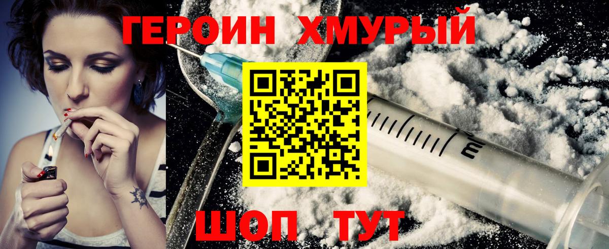 Героин гречка Черняховск
