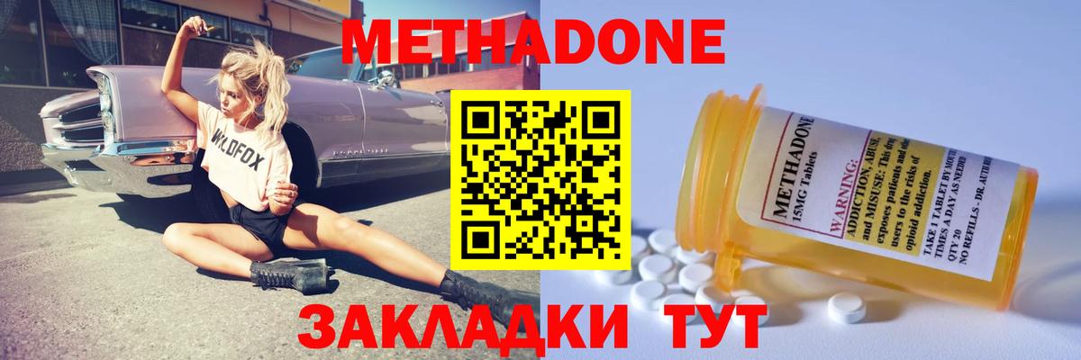 Метадон VHQ Черняховск