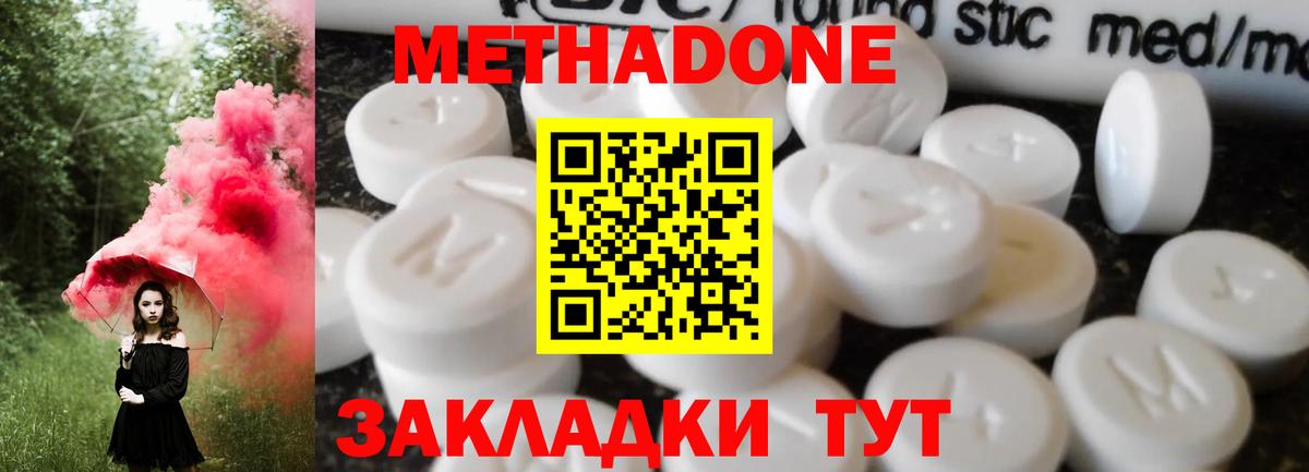 Черняховск  МЕТАДОН methadone  Вход с VPN  МЕТАДОН белоснежный 